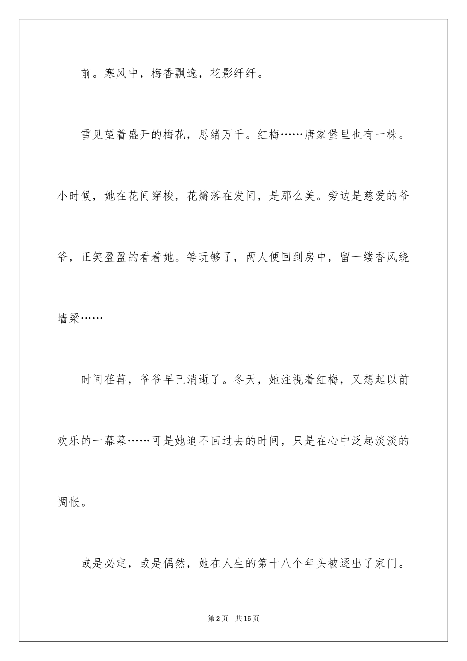 2024冬天的梅花说明文_第2页