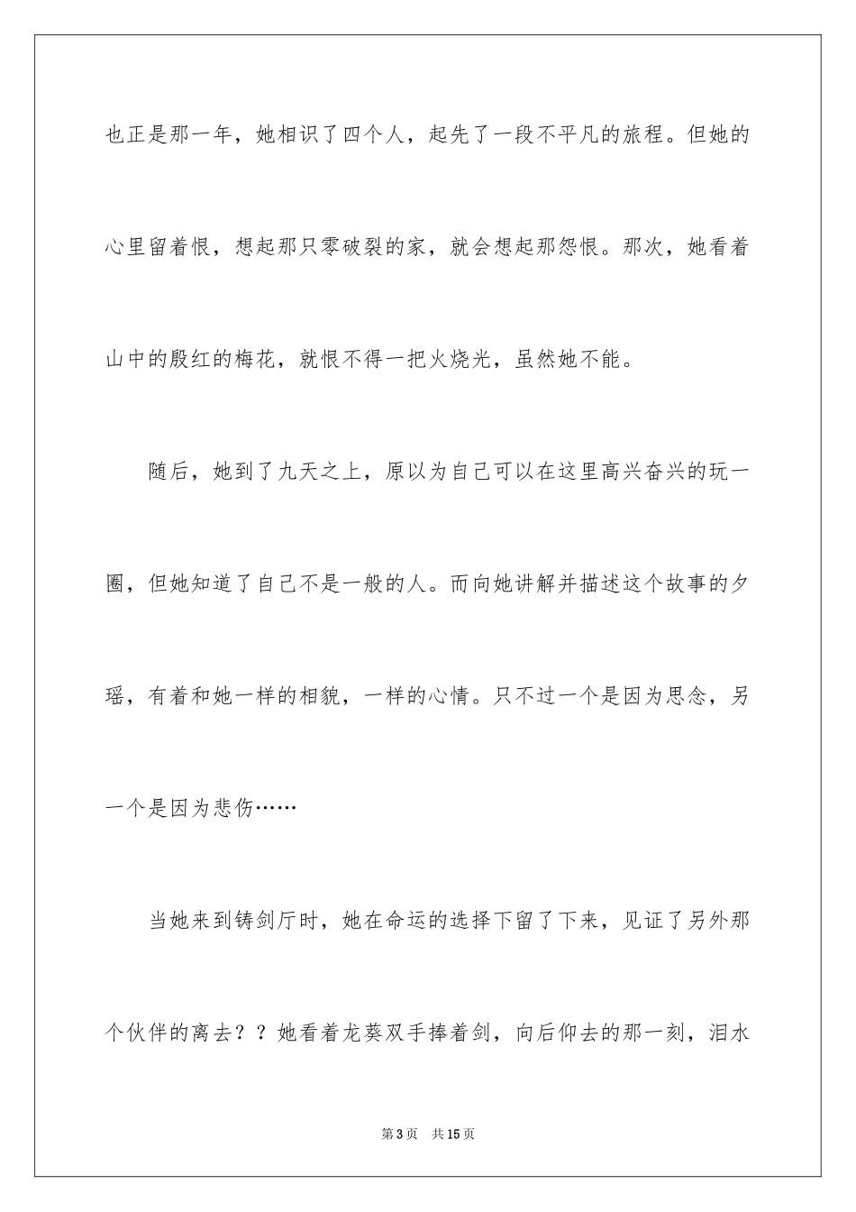 2024冬天的梅花说明文_第3页