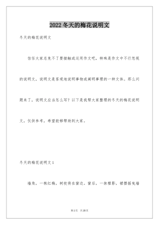 2024冬天的梅花说明文