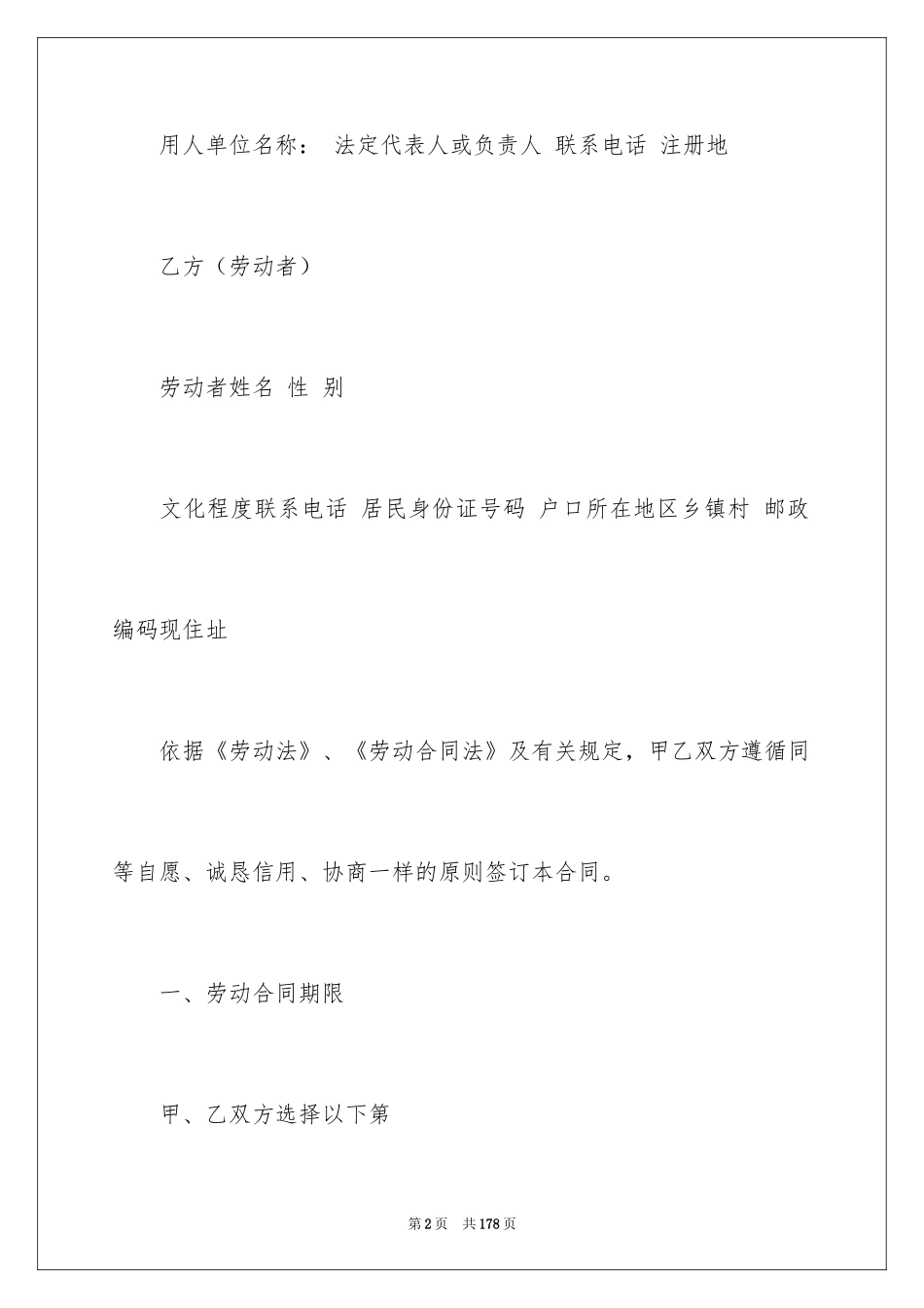 2024全日制劳动合同书_5_第2页