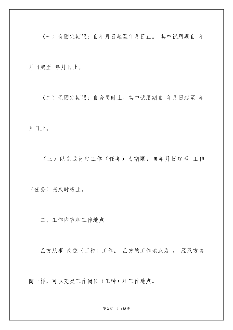 2024全日制劳动合同书_5_第3页