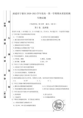 2021学年度高一第一学期期末质量检测生物试题【含答案】 