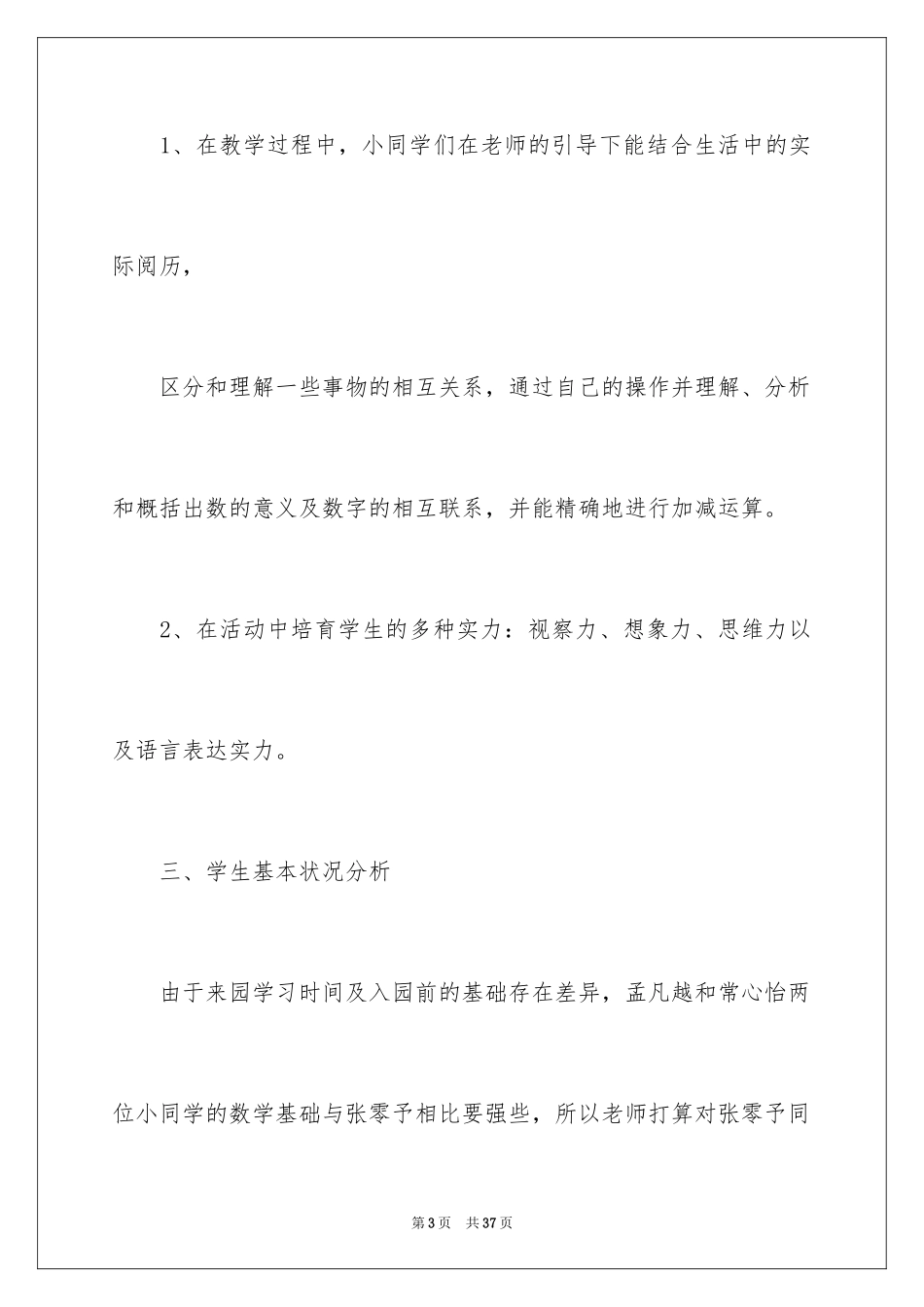 2024学前班数学教学反思_1_第3页