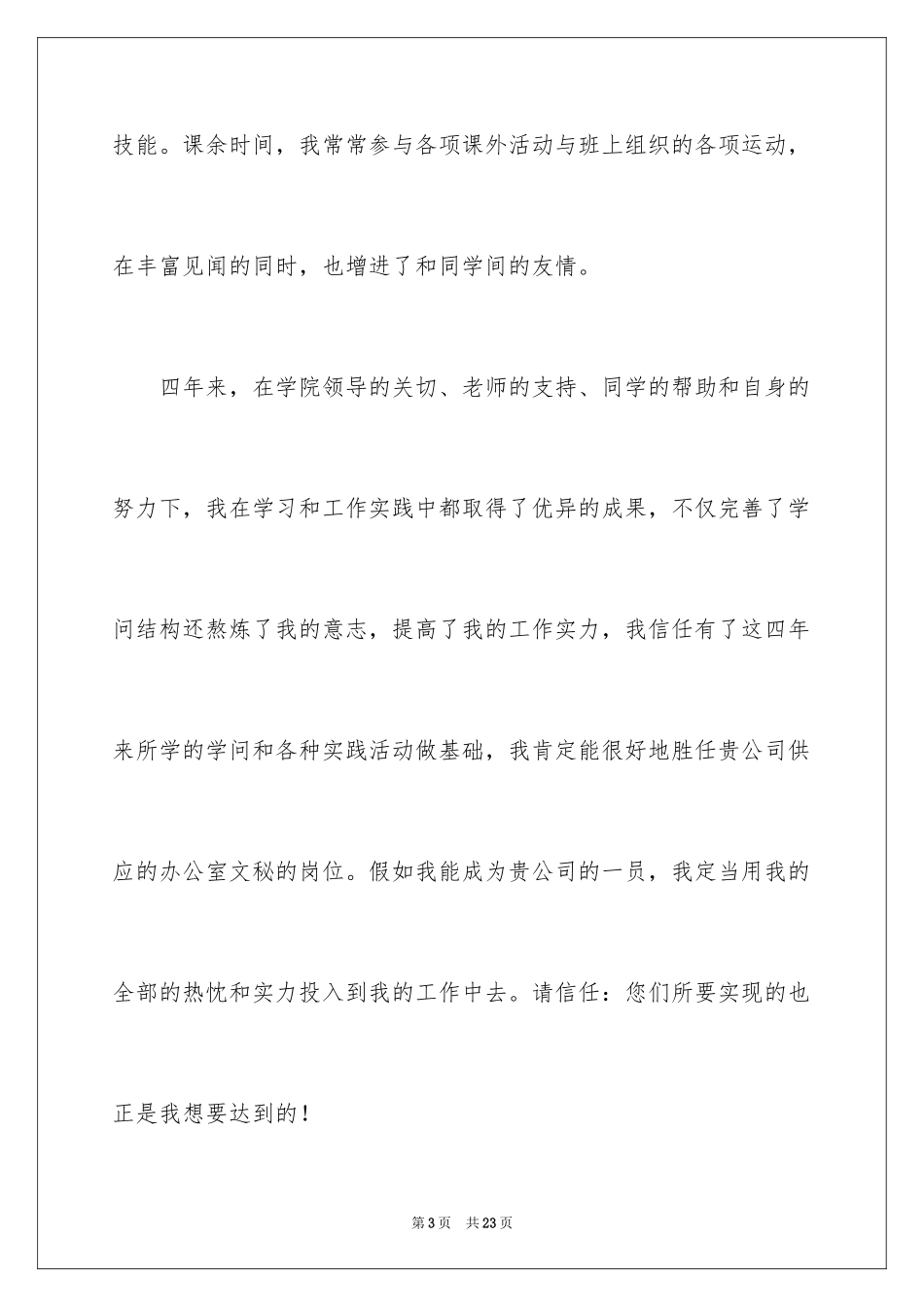 2024园林求职信_22_第3页