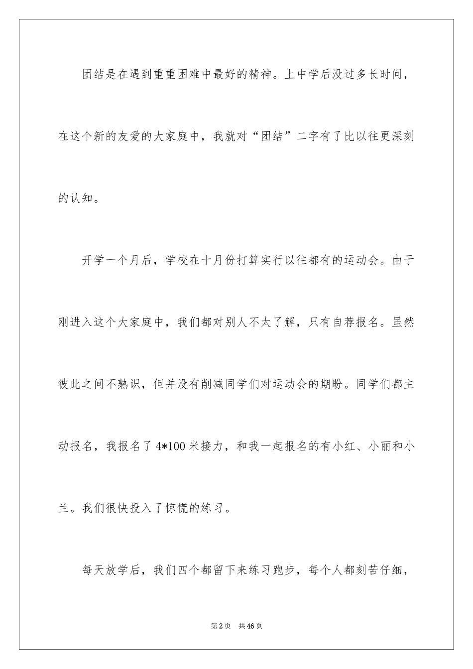 2024团结高中作文_3_第2页