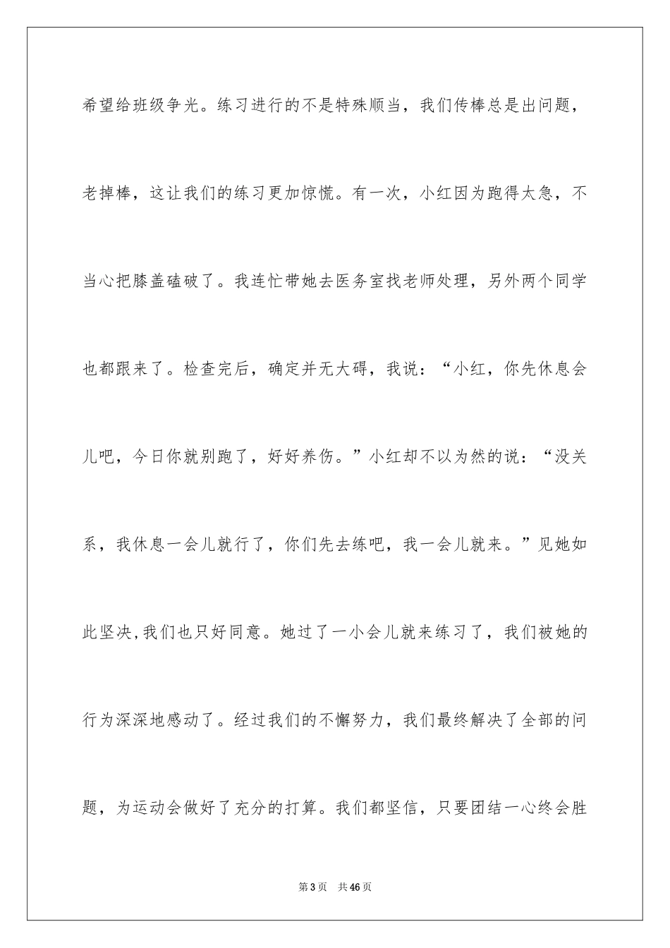 2024团结高中作文_3_第3页