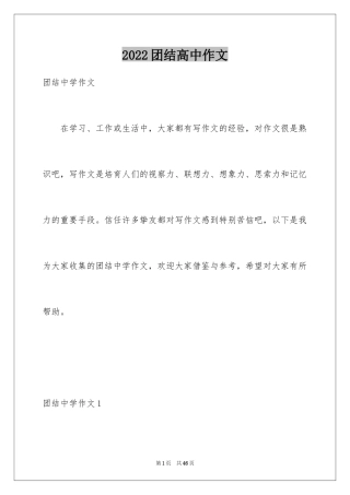 2024团结高中作文_3