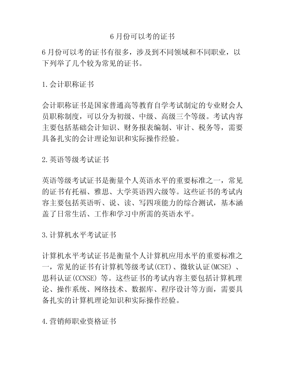 6月份可以考的证书 _第1页