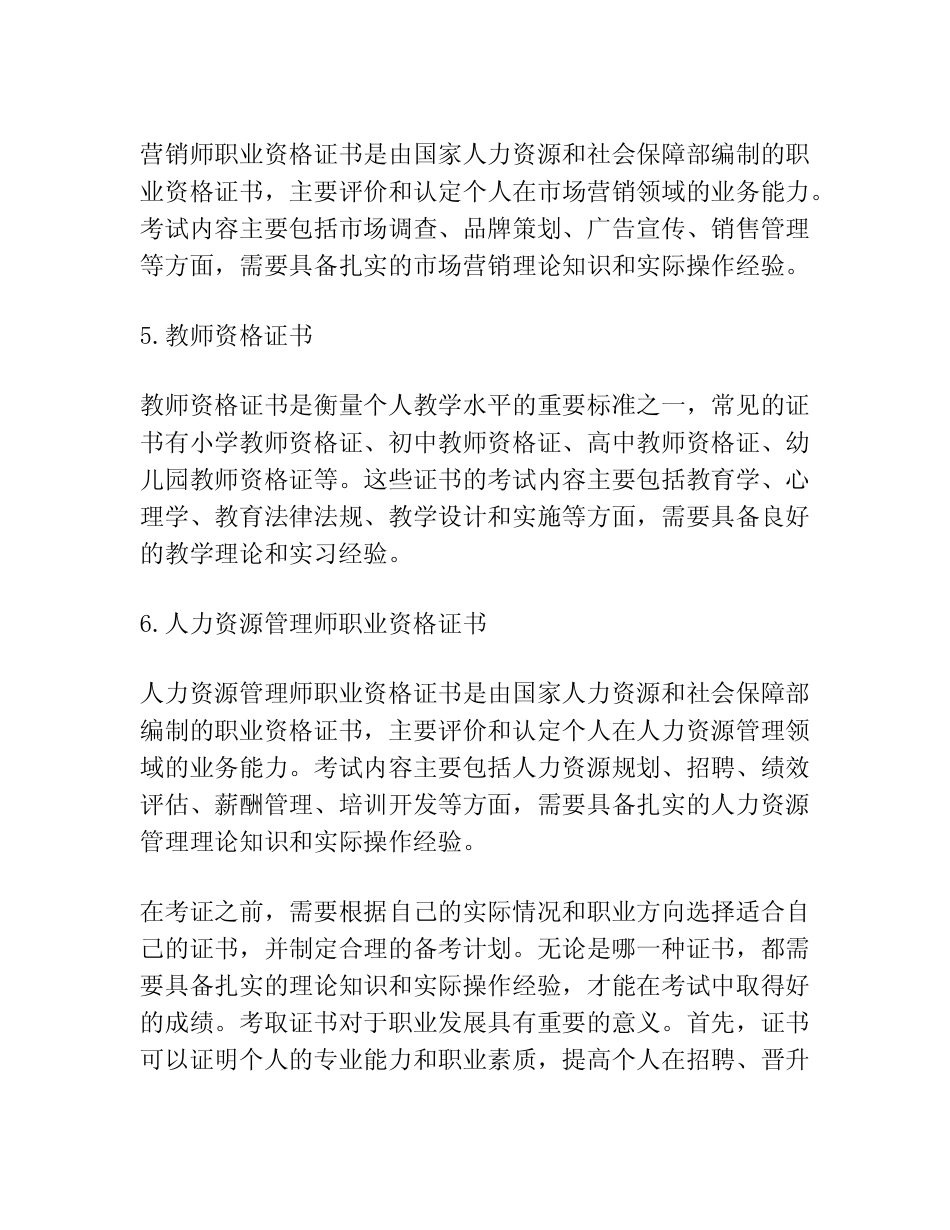 6月份可以考的证书 _第2页