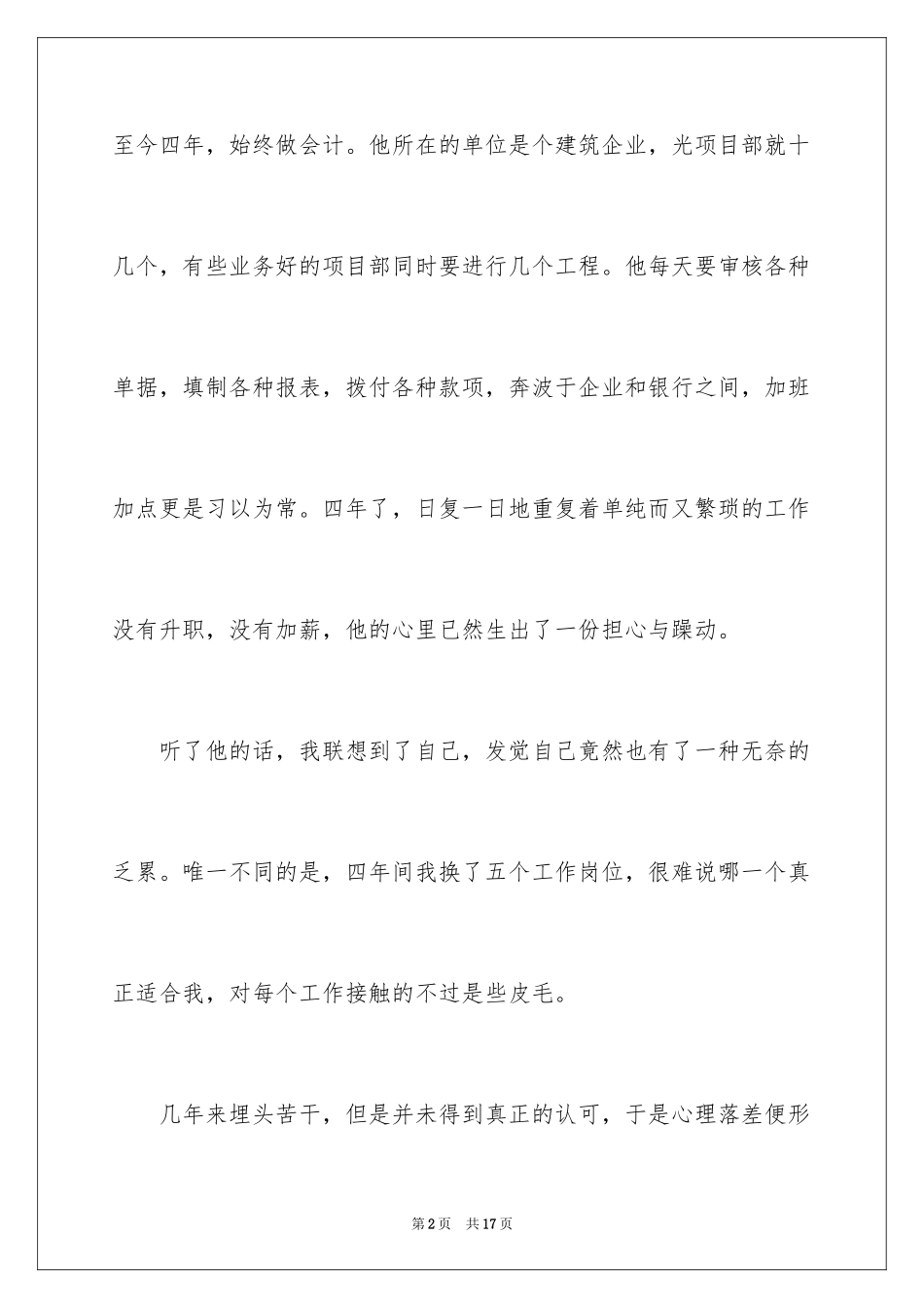 2024写周记的作文_17_第2页
