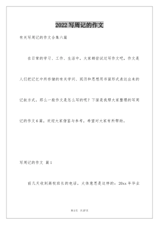 2024写周记的作文_17