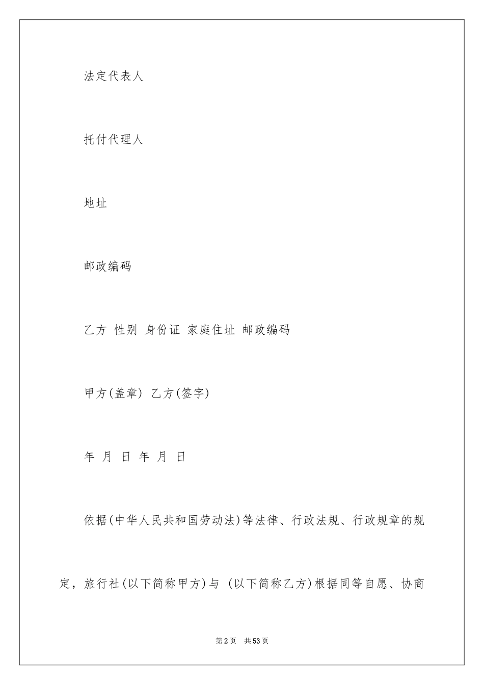 2024劳动合同_1630_第2页