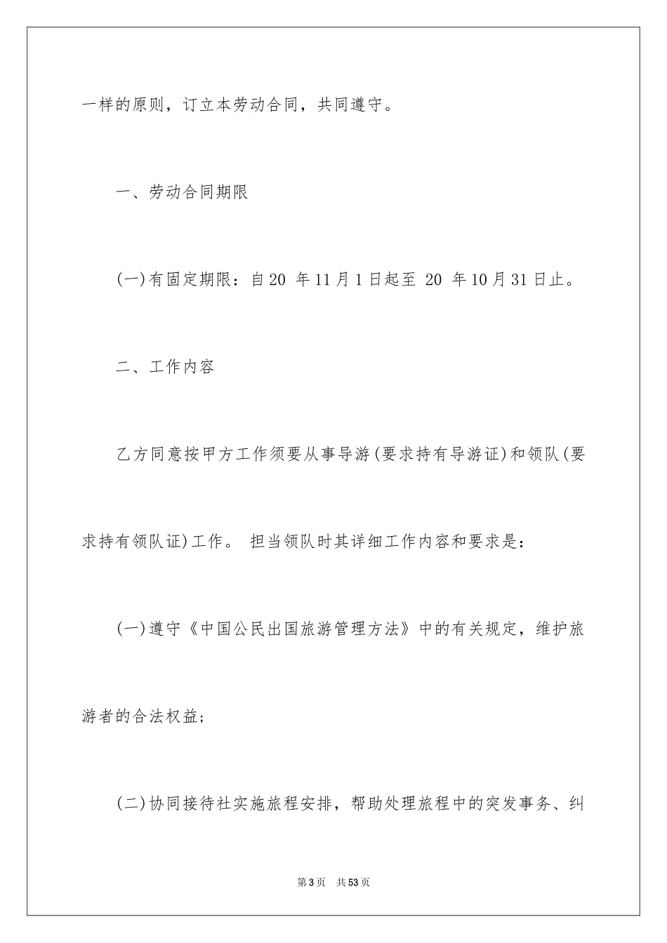 2024劳动合同_1630_第3页