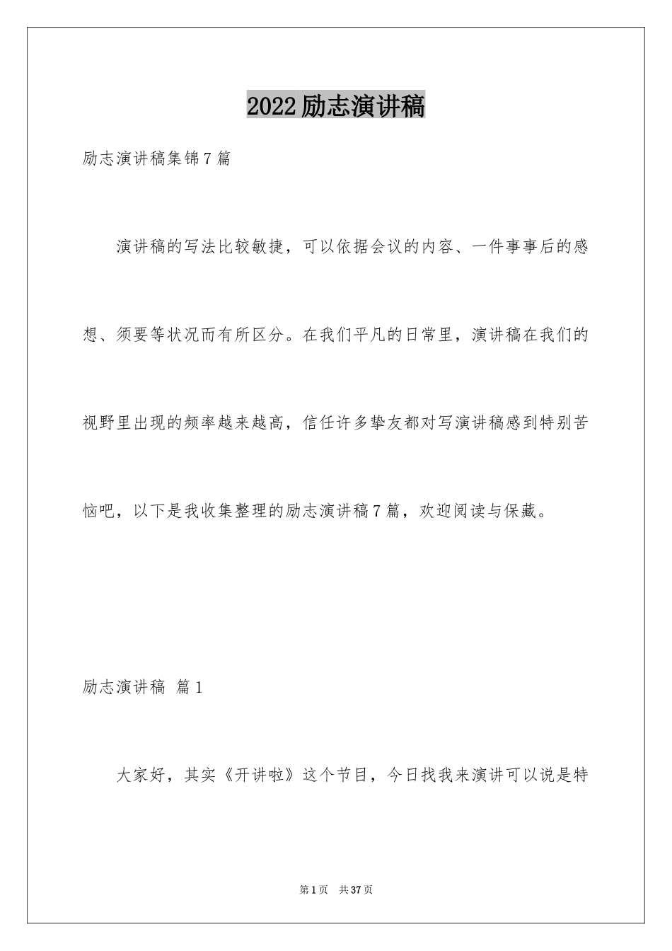 2024励志演讲稿_1354_第1页