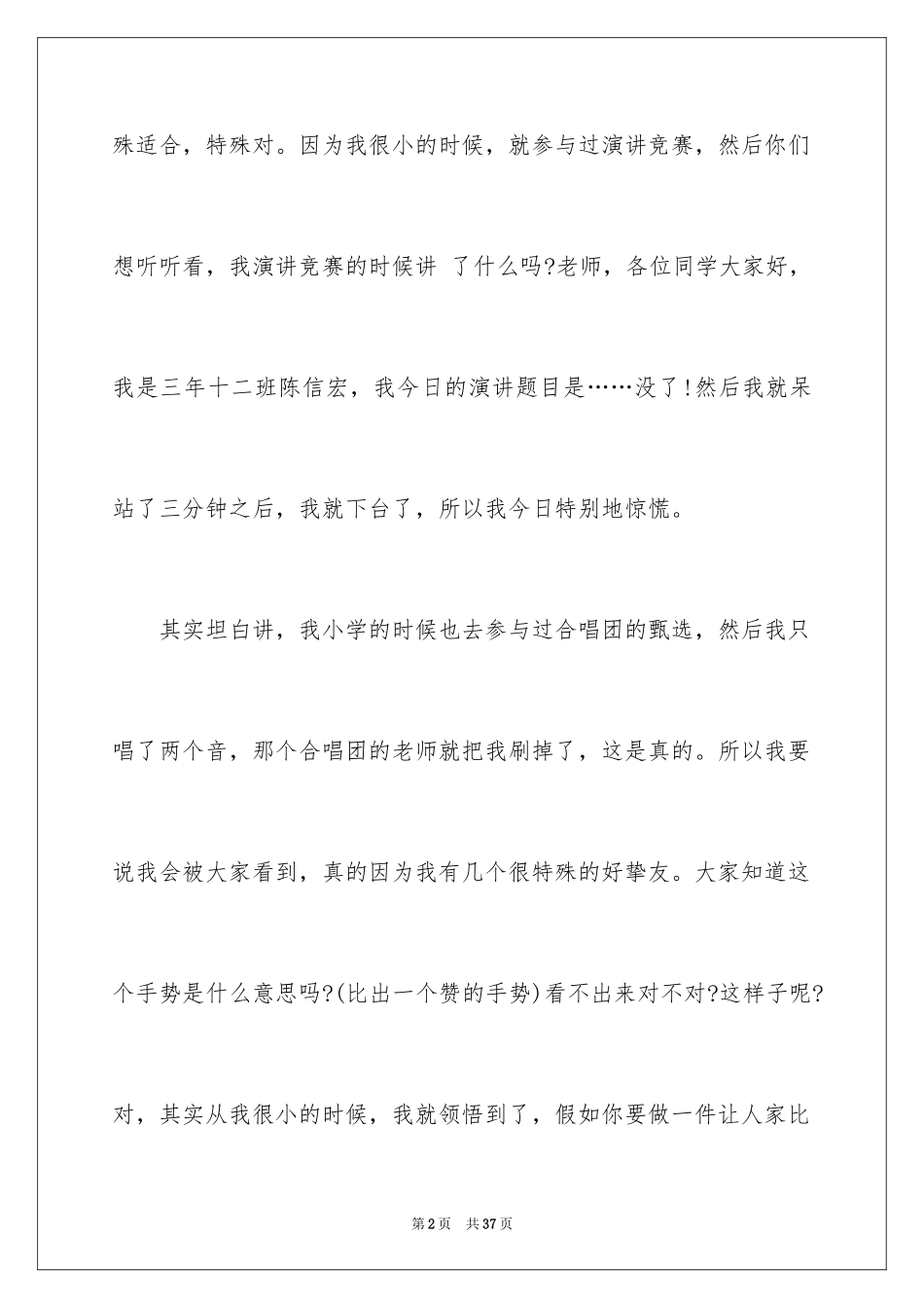 2024励志演讲稿_1354_第2页