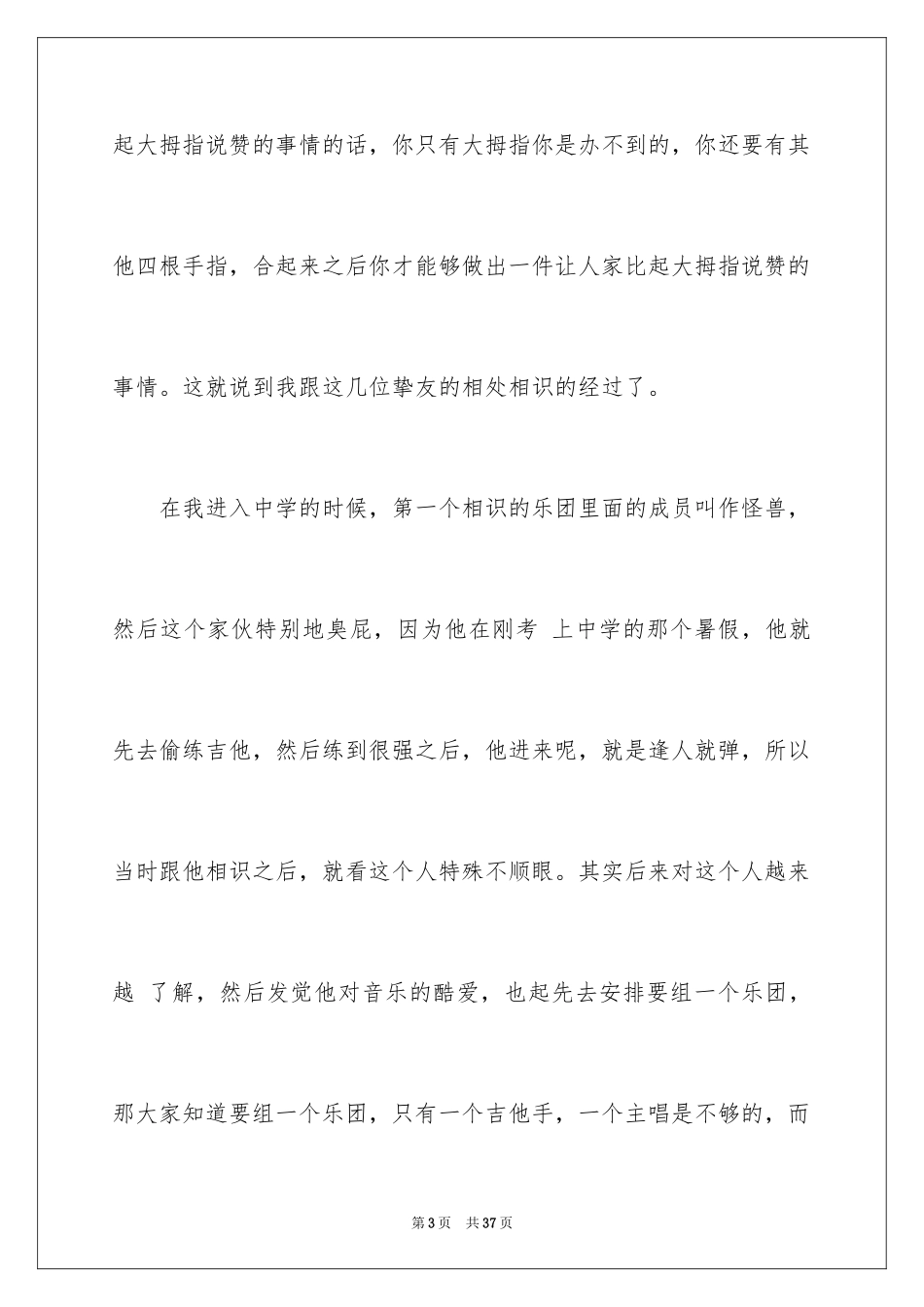 2024励志演讲稿_1354_第3页