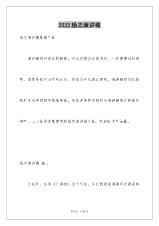 2024励志演讲稿_1354
