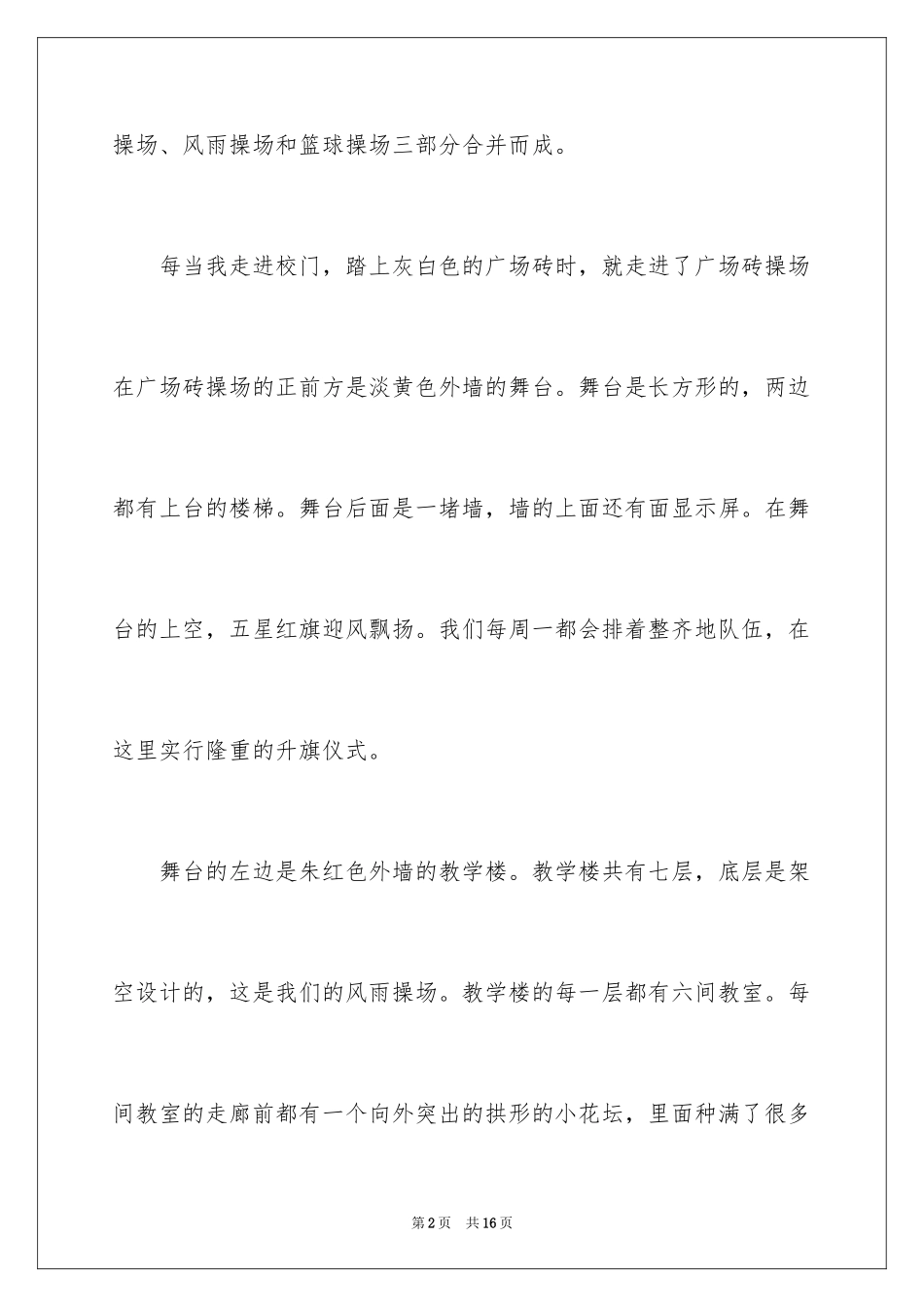 2024叙事作文600字_81_第2页