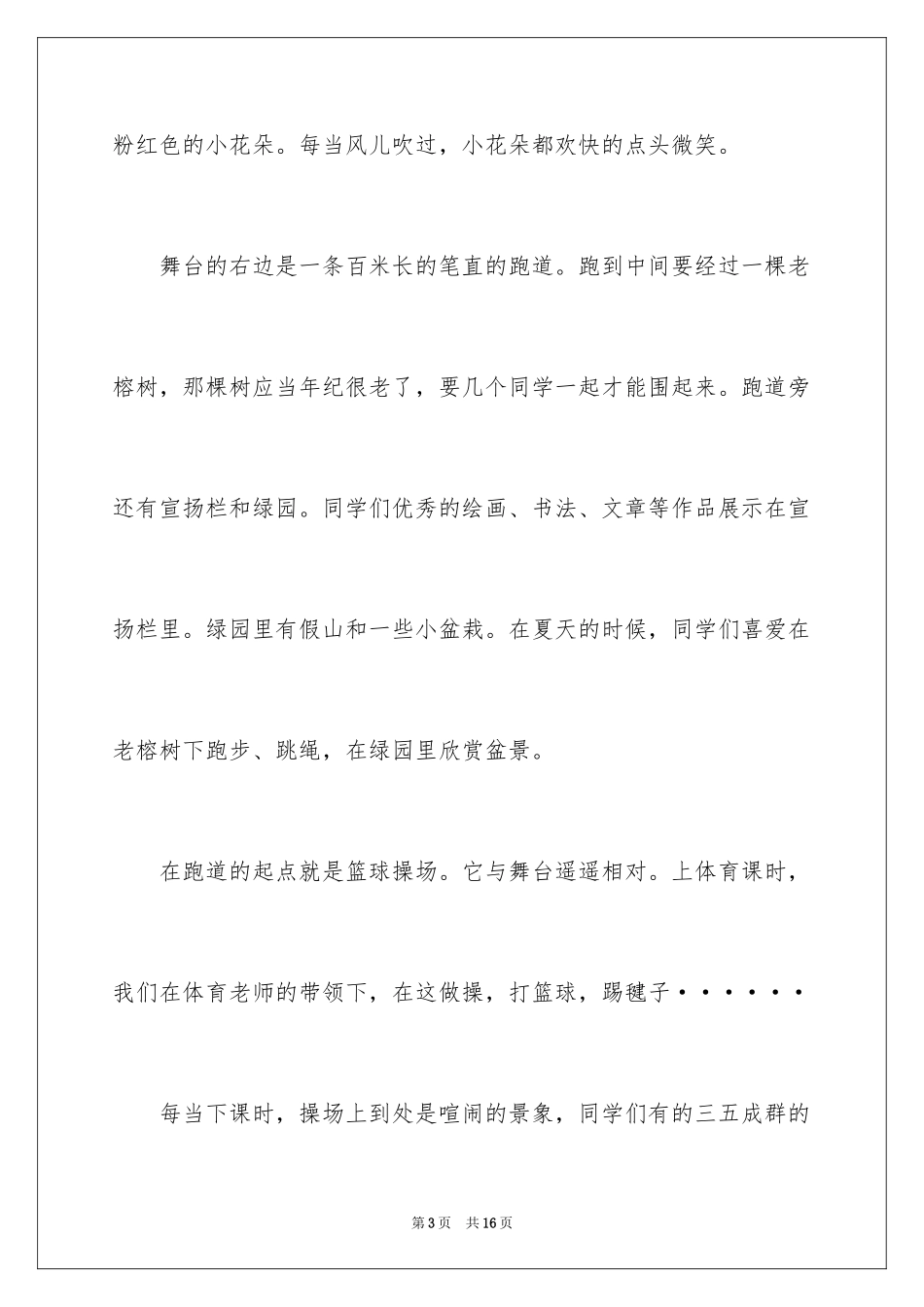 2024叙事作文600字_81_第3页