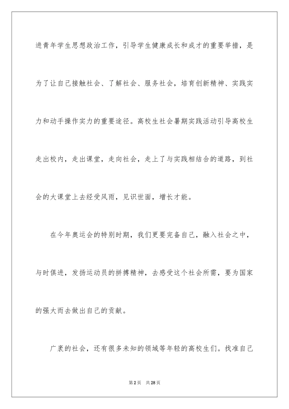 2024去超市实习报告_19_第2页