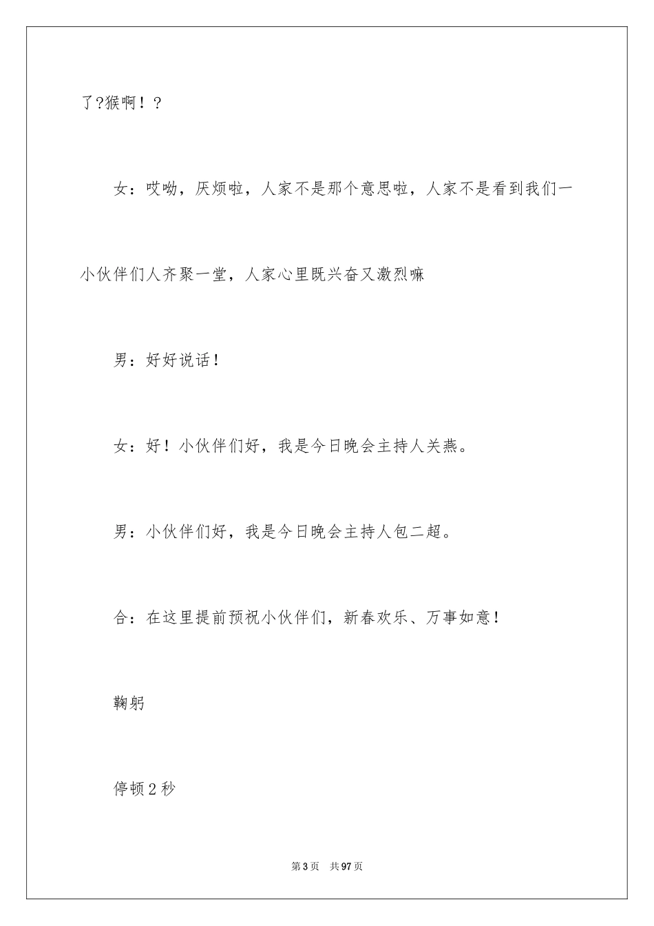 2024公司年会主持词_325_第3页