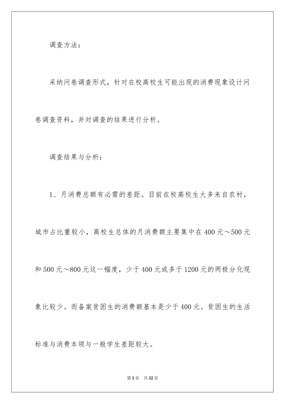 2024大学生消费调查报告_2_第3页