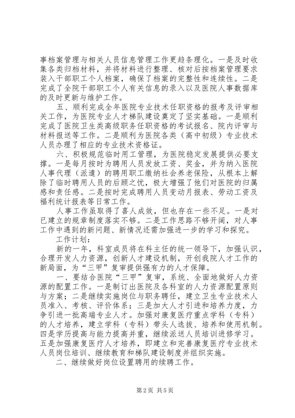 医院人事科年终工作总结范文三篇_第2页