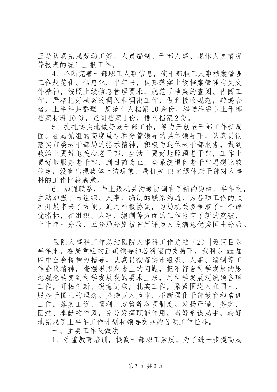 医院人事科工作总结3篇_第2页