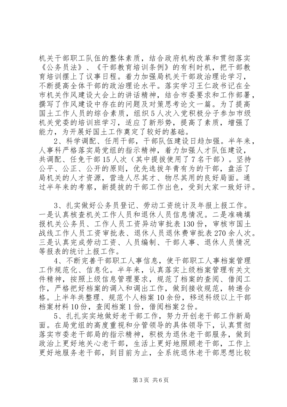 医院人事科工作总结3篇_第3页