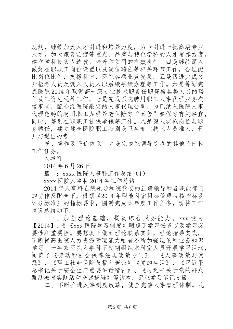 医院人事科工作总结_第2页