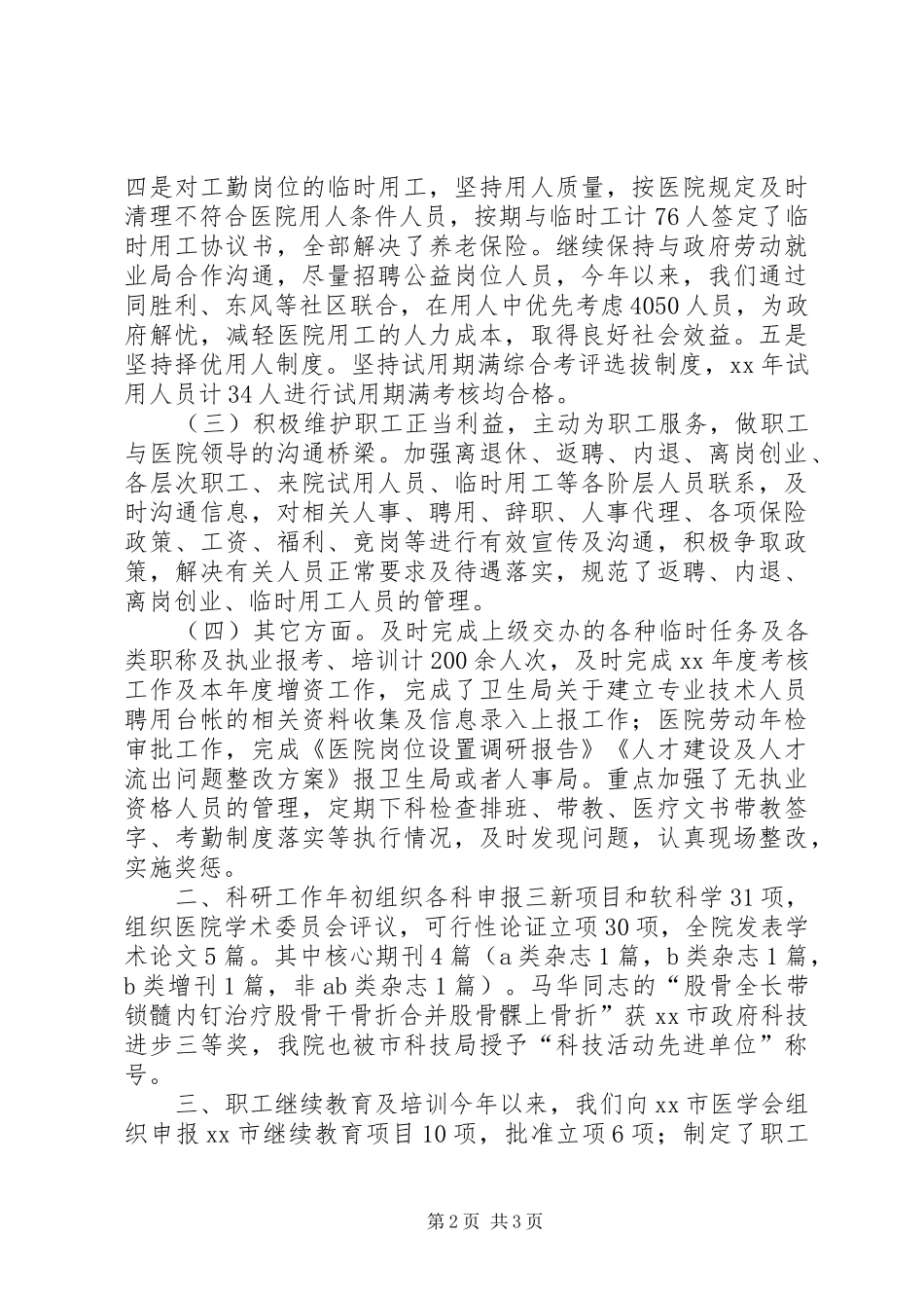 医院人力资源部工作总结_第2页