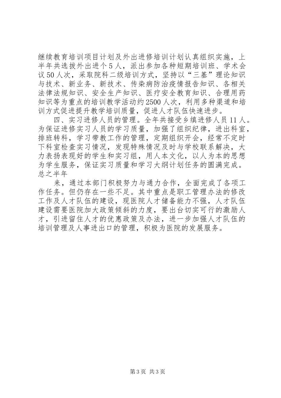 医院人力资源部工作总结_第3页