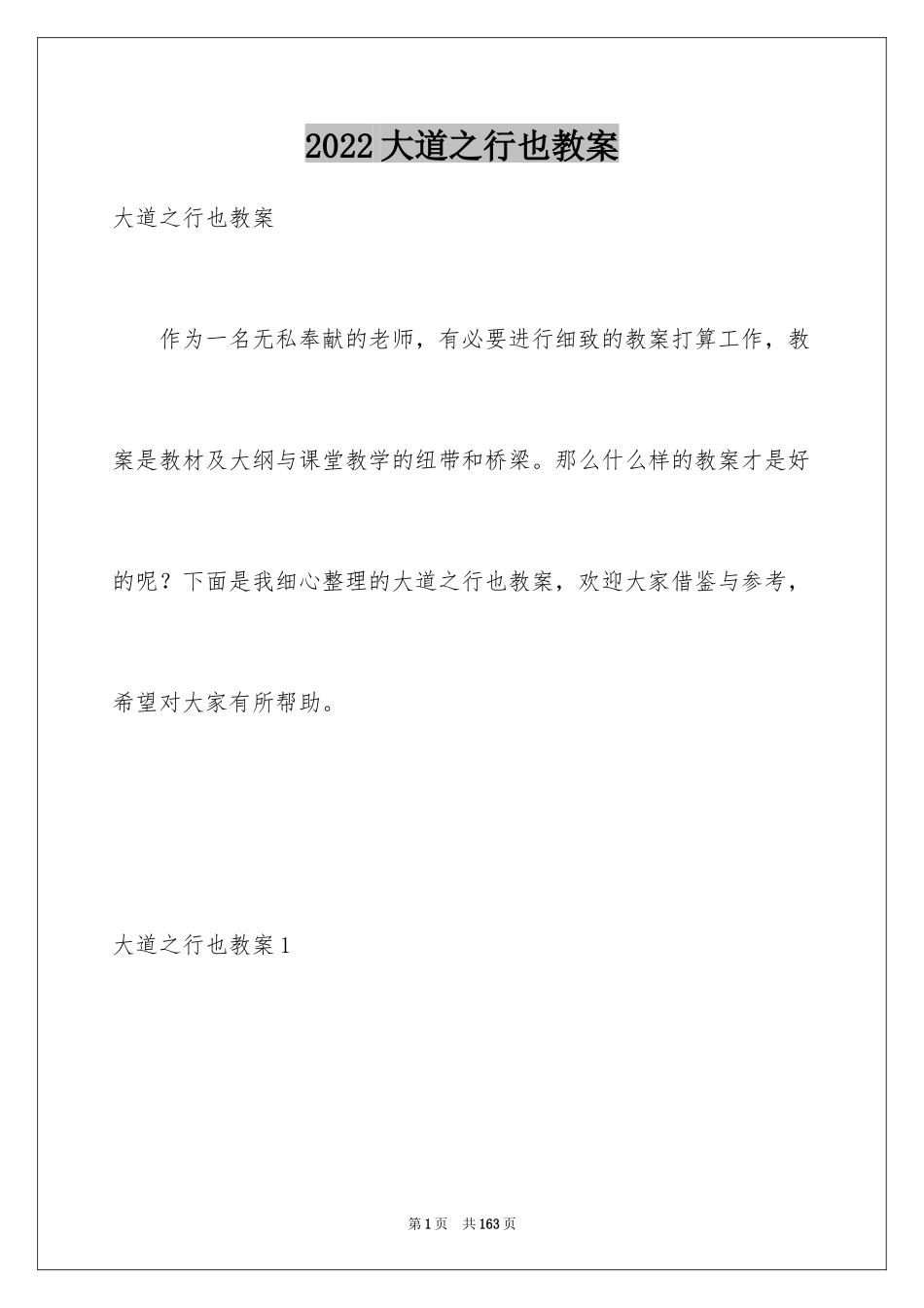 2024大道之行也教案_第1页