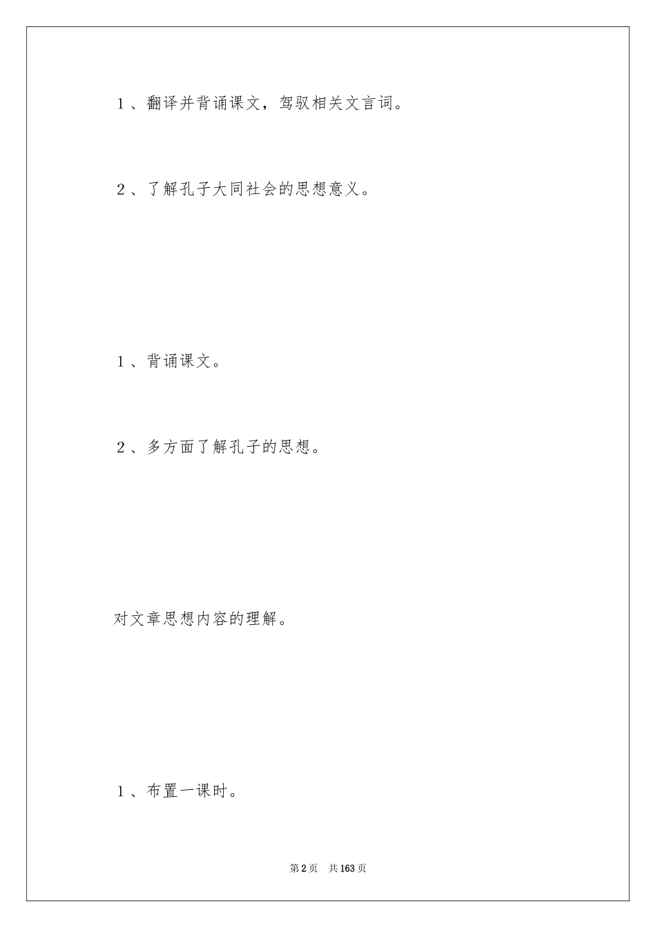 2024大道之行也教案_第2页