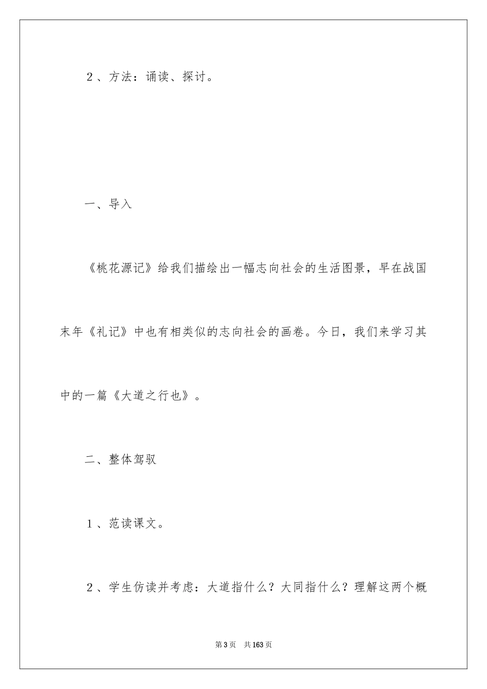 2024大道之行也教案_第3页