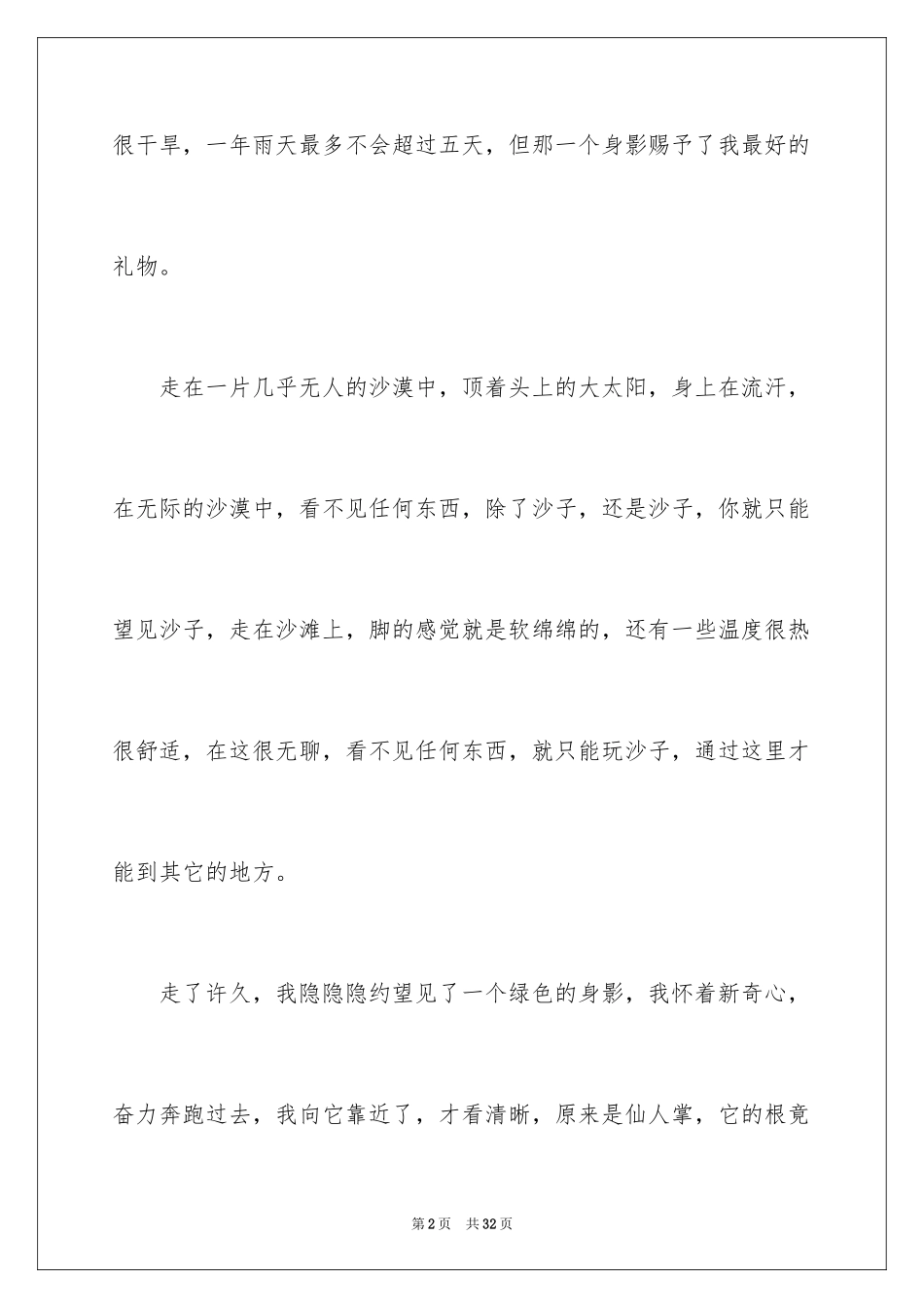 2024大自然的礼物作文_第2页