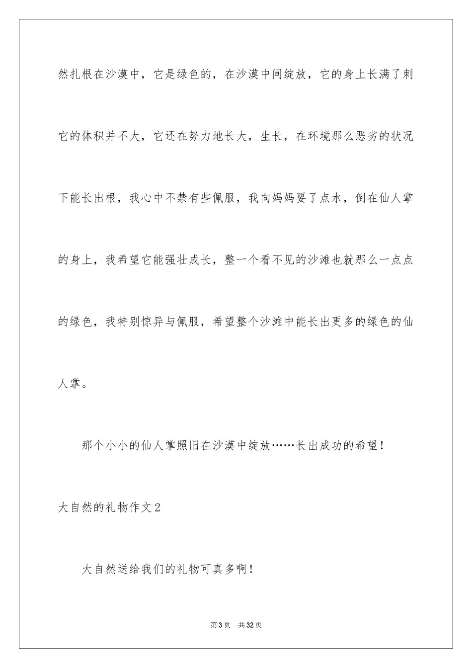 2024大自然的礼物作文_第3页