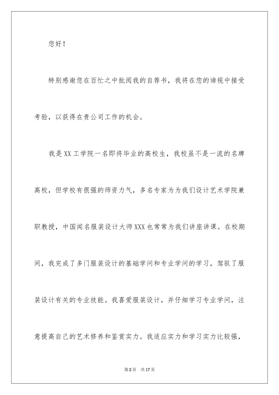 2024大学生服装设计专业求职信_第2页
