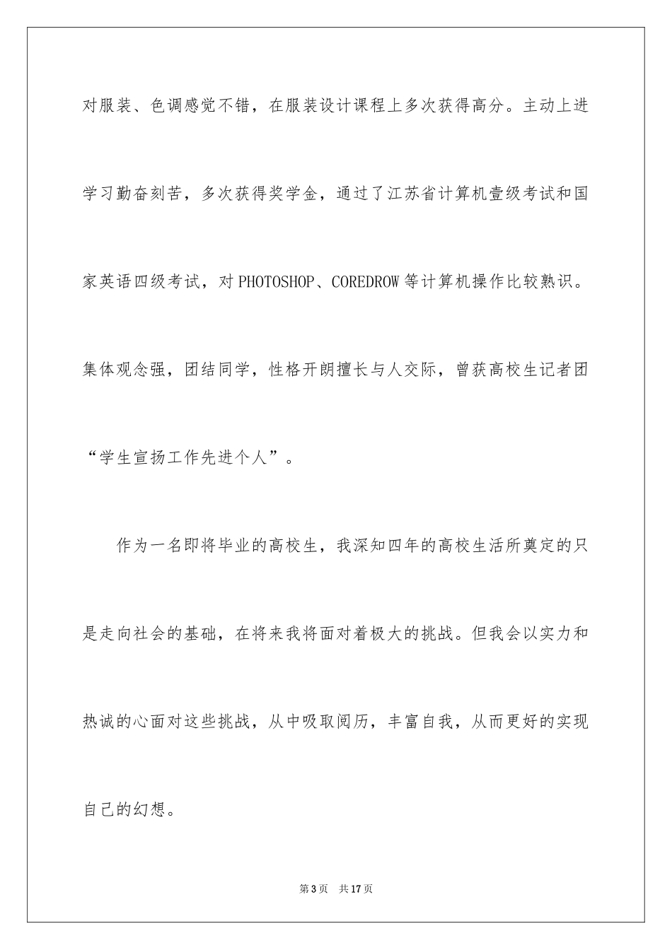 2024大学生服装设计专业求职信_第3页