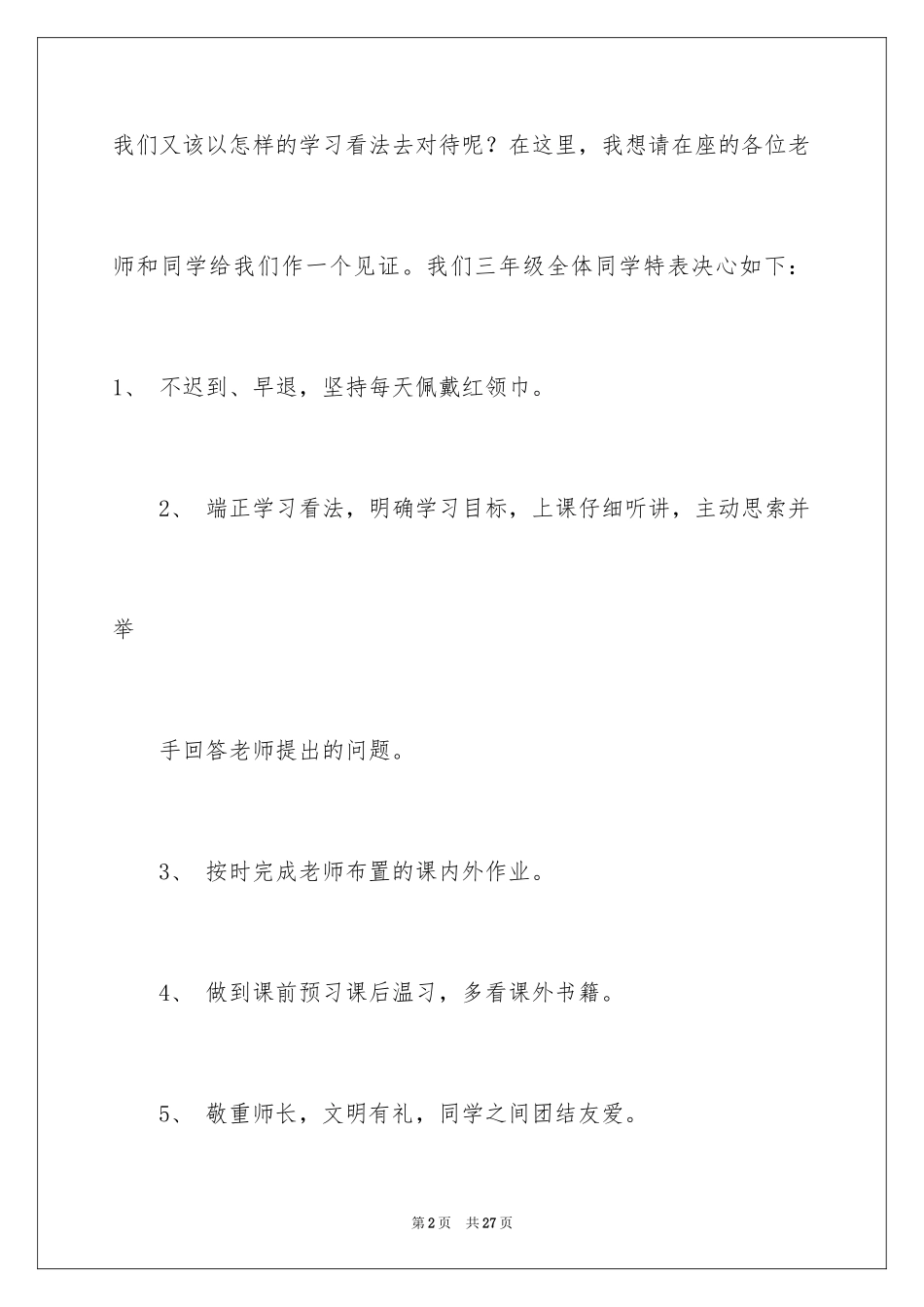 2024学生新学期决心书_第2页