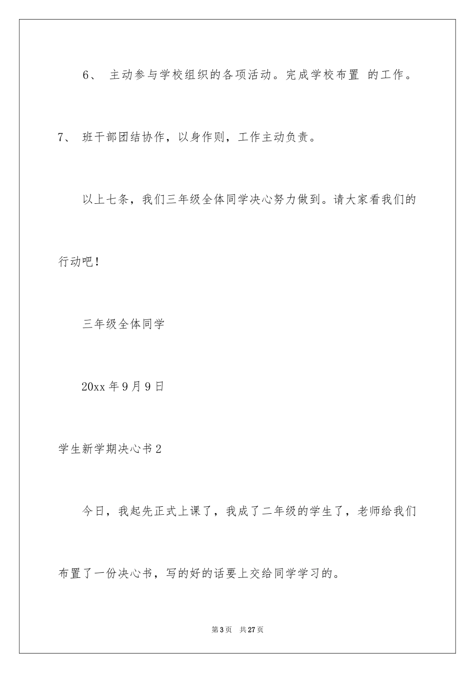 2024学生新学期决心书_第3页