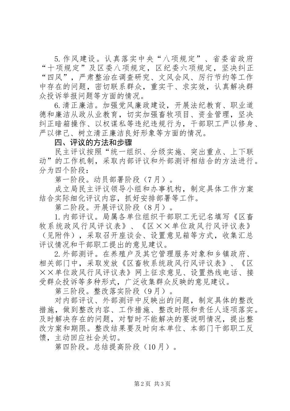 XX年畜牧系统民主评议政风行风工作方案_第2页