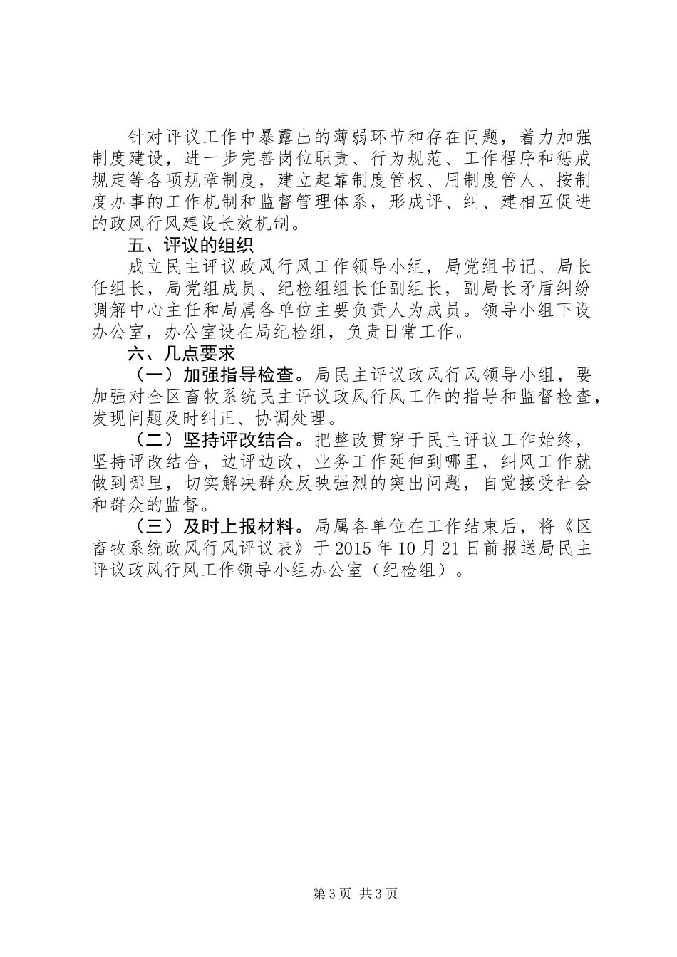 XX年畜牧系统民主评议政风行风工作方案_第3页