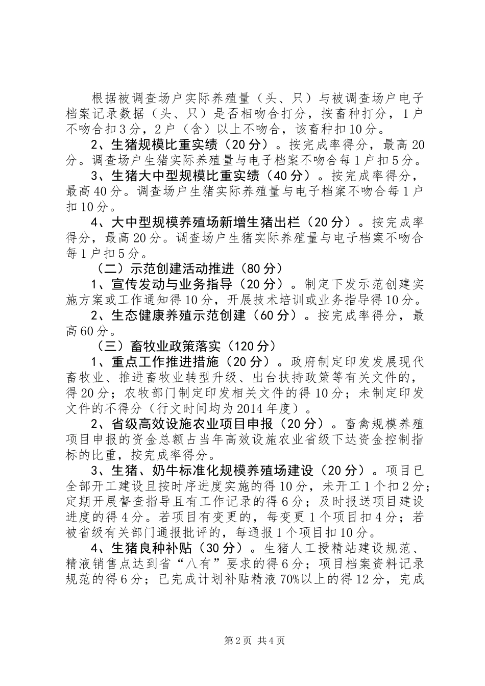 XX年畜牧工作考核实施方案_第2页