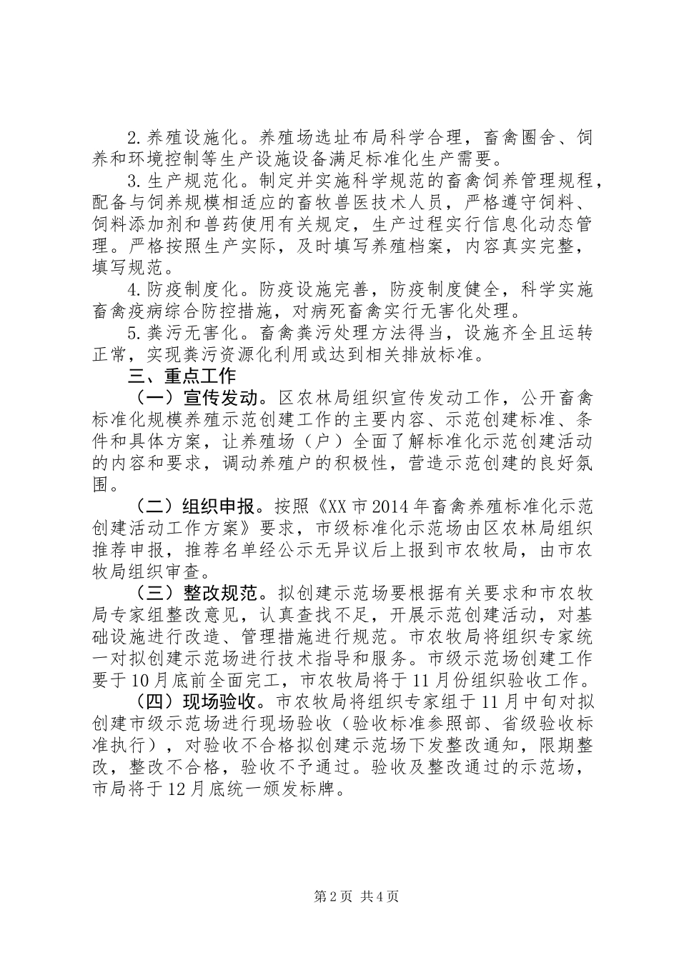 XX年畜禽养殖工作思路_第2页