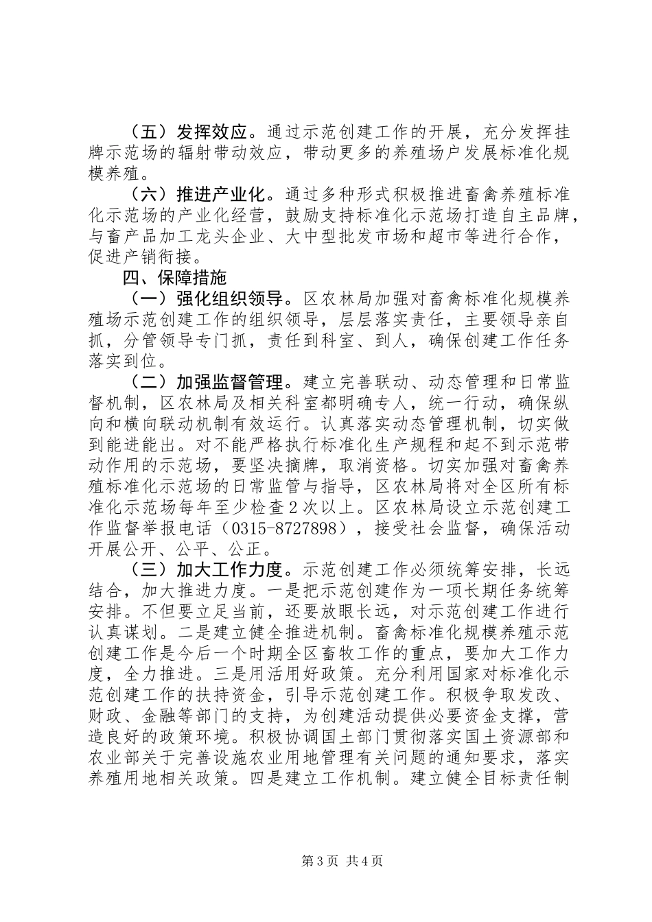 XX年畜禽养殖工作思路_第3页