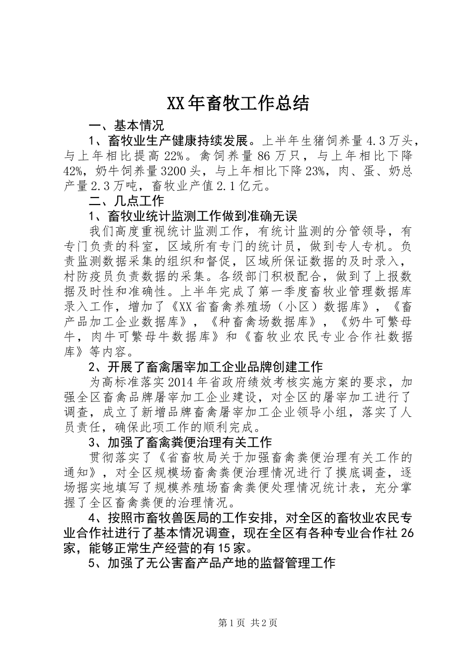 XX年畜牧工作总结_第1页