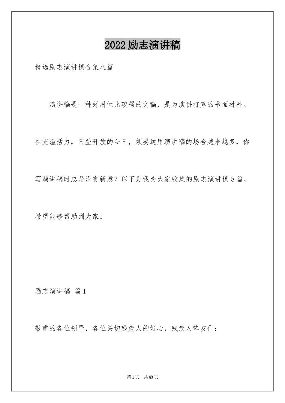 2024励志演讲稿_1563_第1页
