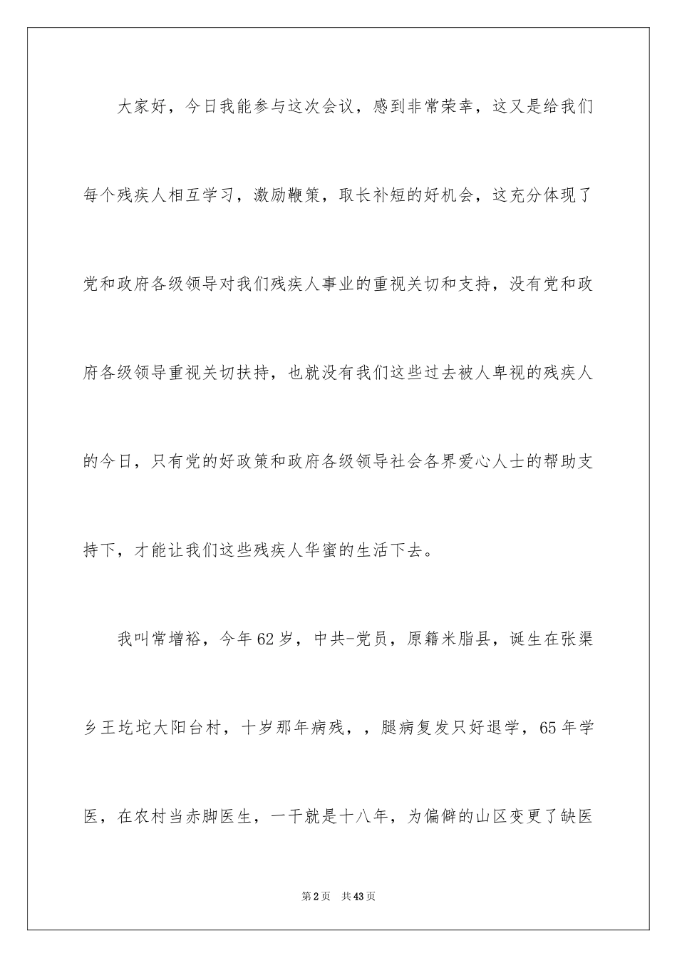 2024励志演讲稿_1563_第2页