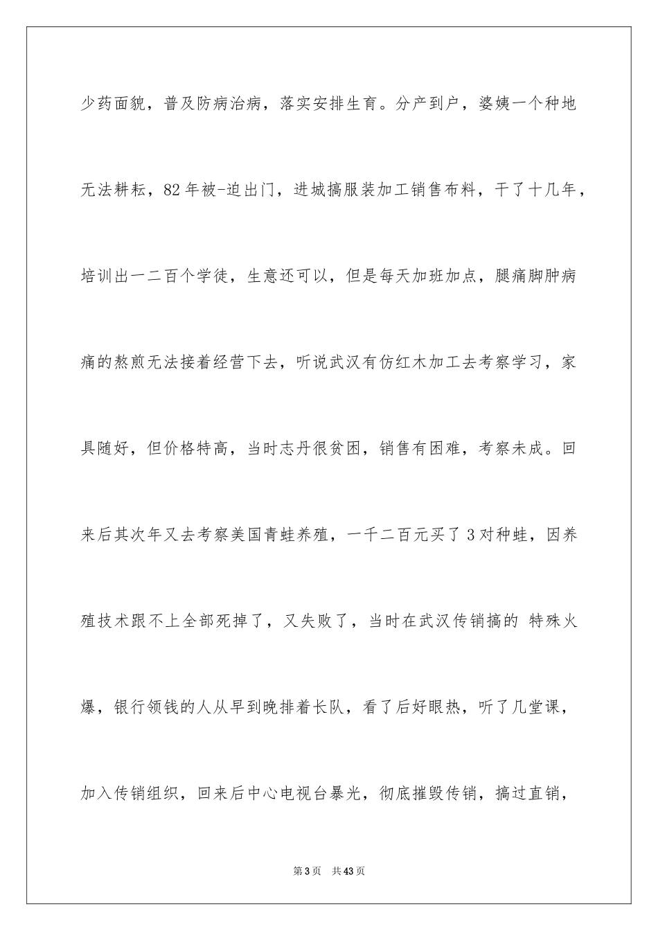 2024励志演讲稿_1563_第3页